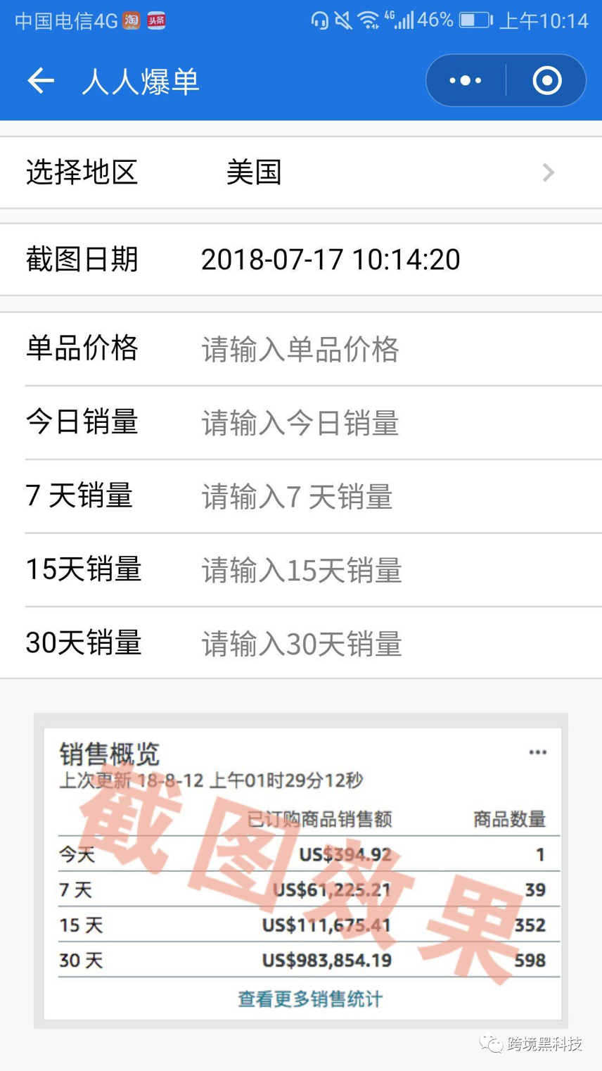 亚马逊会员日系统崩溃！Listing页面改版、广告费暴涨！