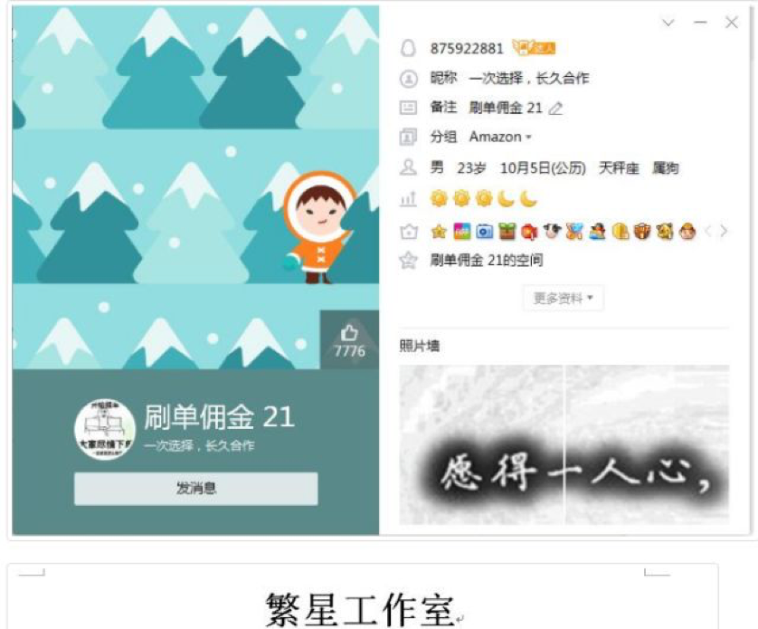 刷单骗局层出不穷,VC刷单成为热捧!