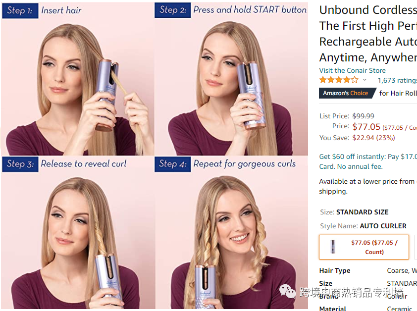 防侵权预警57:卷发钳在美国市场的外观专利情况