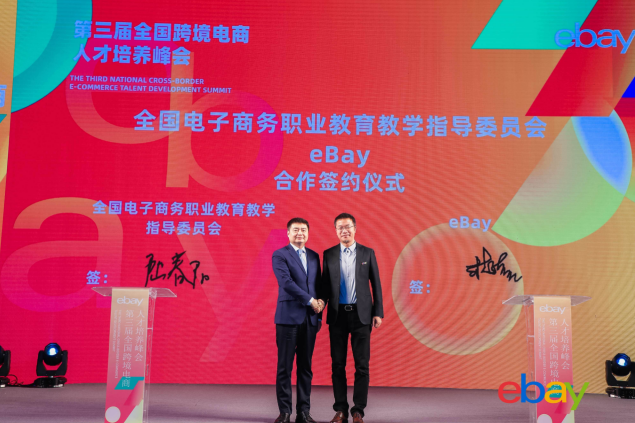 eBay发布E青春2.0 三年计划 再培养上万名跨境电商专业人才