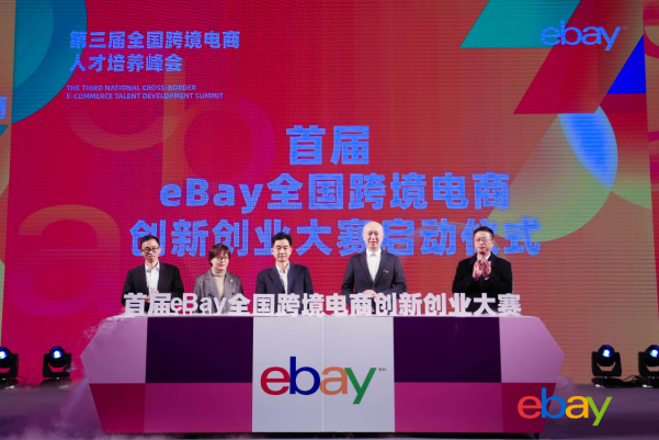 eBay发布E青春2.0 三年计划 再培养上万名跨境电商专业人才