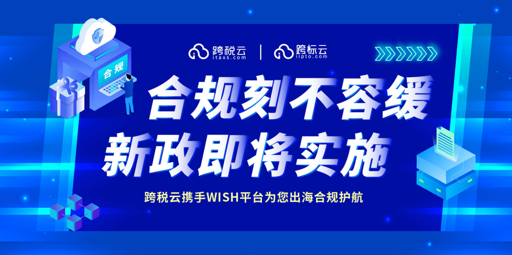 里程碑!辰海集团成为Wish官方推荐的第三方合规服务商