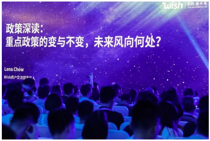 Wish政策怎么变？重点就是这么简单！