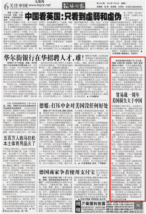 日媒:贸易战一周年 美国损失大于中国