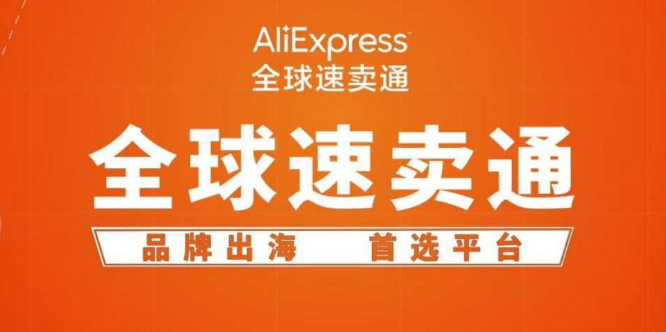 2021年最新速卖通开店入驻条件和入驻流程
