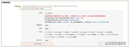 跨境新手卖家第一步 速卖通商品上架完整流程