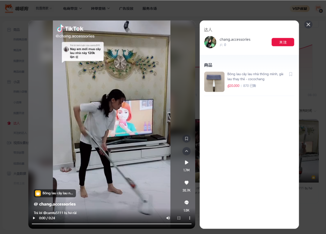(7.25-7.31)TK小店销量黑马新品抢先看! | 嘀嗒狗