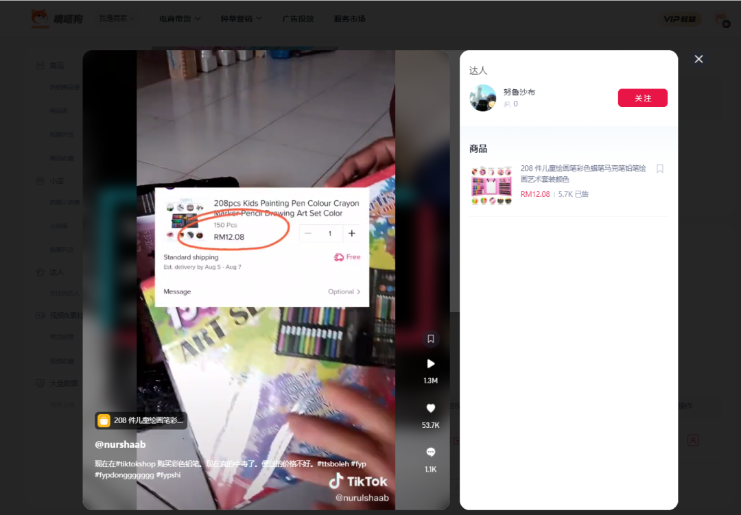 (7.25-7.31)TK小店销量黑马新品抢先看! | 嘀嗒狗