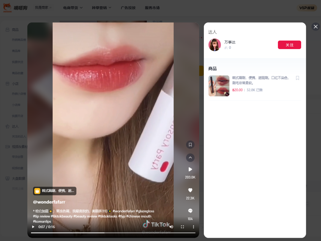 (7.25-7.31)TK小店销量黑马新品抢先看! | 嘀嗒狗