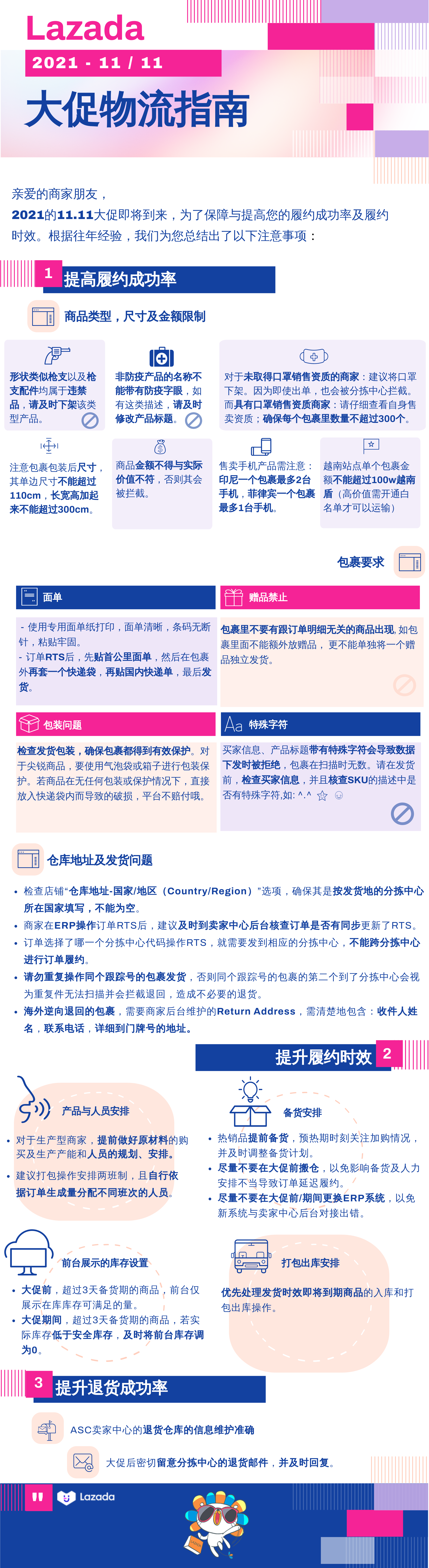 Lazada发布双十一大促物流指南！助力卖家爆单