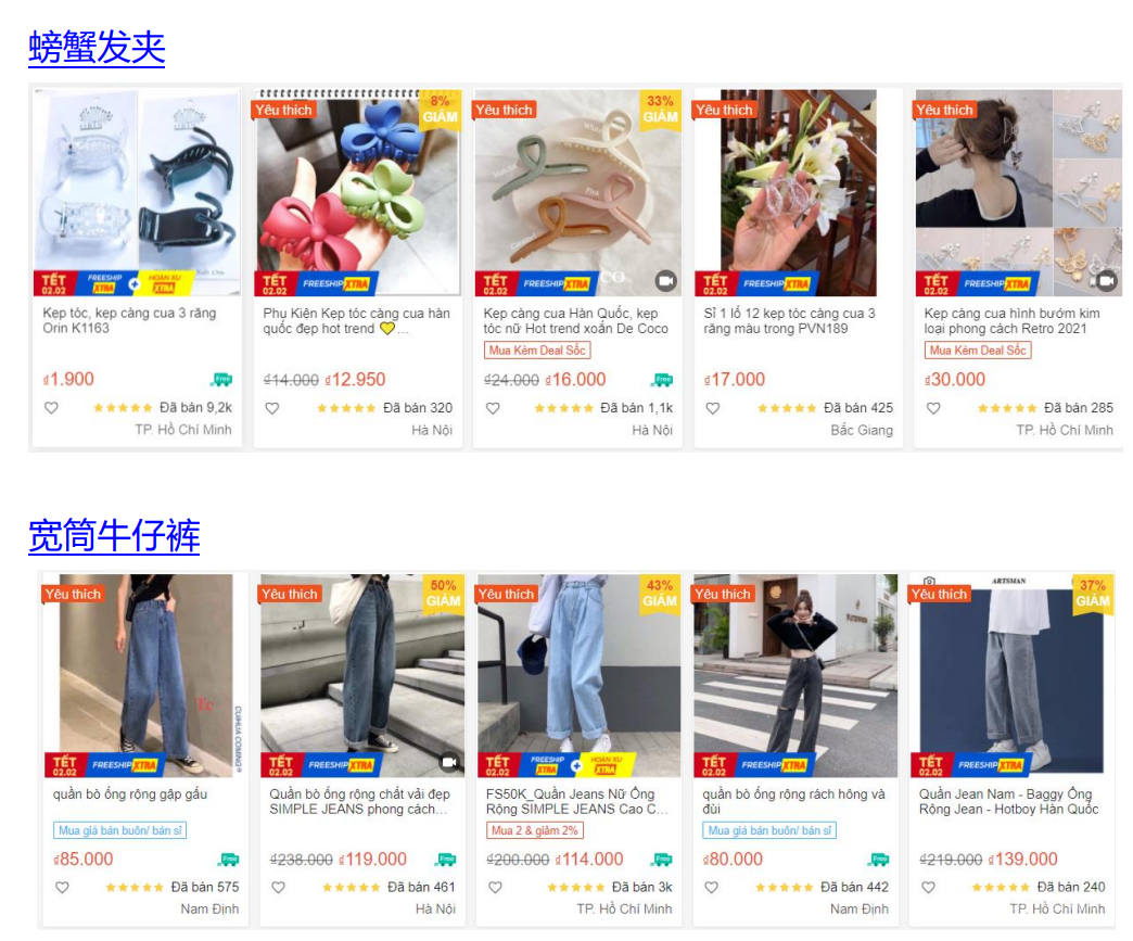 【Shopee市场周报】虾皮越南站2021年2月第2周市场周报