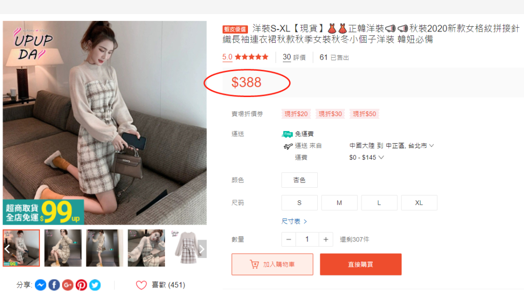 2021虾皮Shopee最新定价攻略