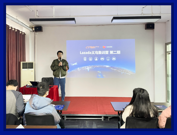 义乌Lazada特训营第2期：多维度解析商家入驻、选品、运营要点，携手新商家出海东南亚