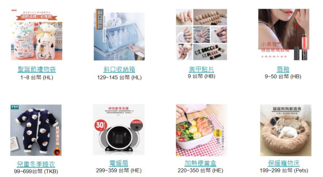 【Shopee市场周报】虾皮台湾站2020年12月第4周市场周报