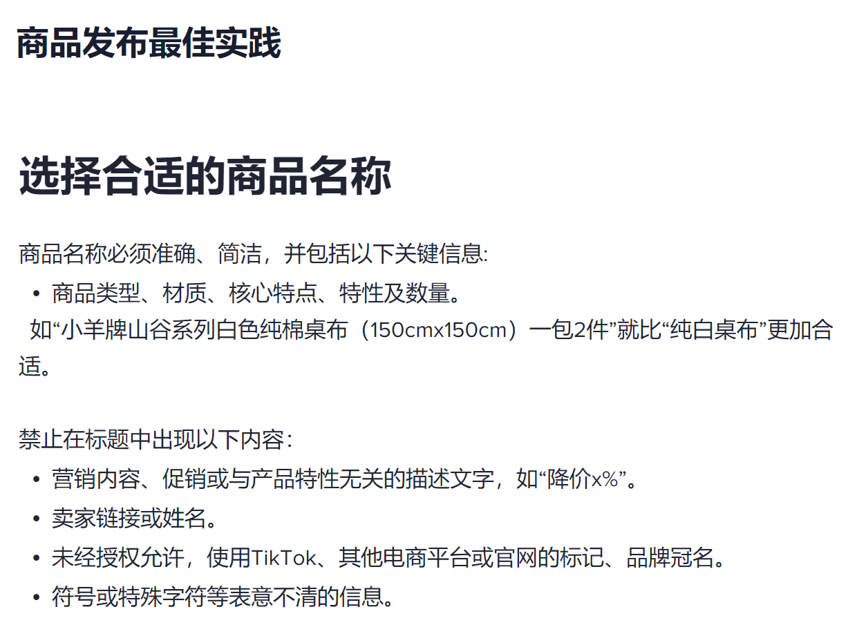 商品发布最佳实践