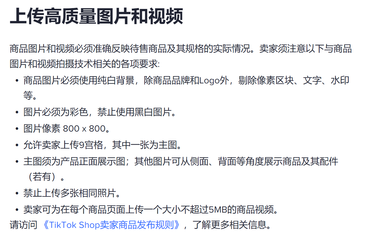 商品发布最佳实践