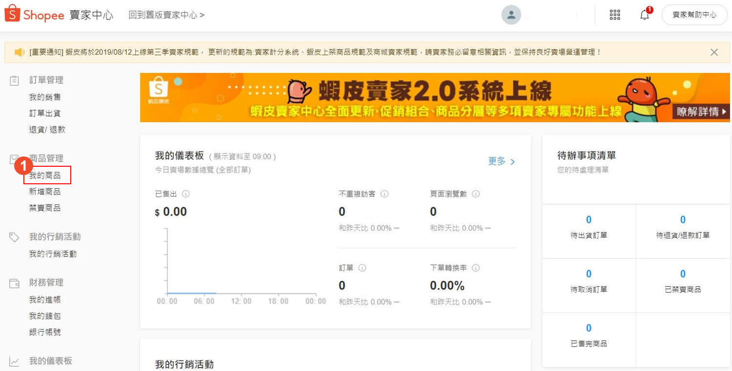 虾皮商城上架规范