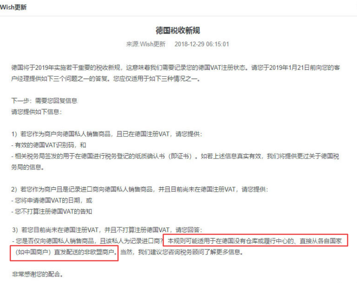 受德国VAT政策影响,wish德国站疑似要注册VAT税号才能销售 受德国VAT政策影响,wish德国站疑似要注册VAT税号才能销售