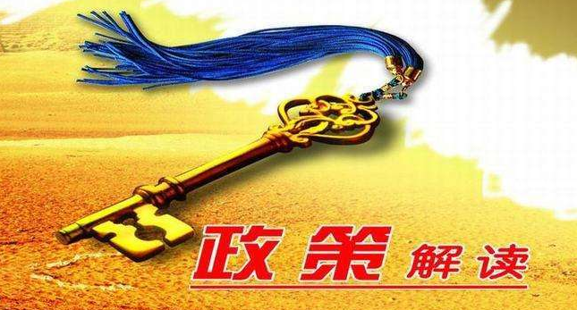 《关于实施支持跨境电子商务零售出口有关政策的意见》解读 《关于实施支持跨境电子商务零售出口有关政策的意见》解读