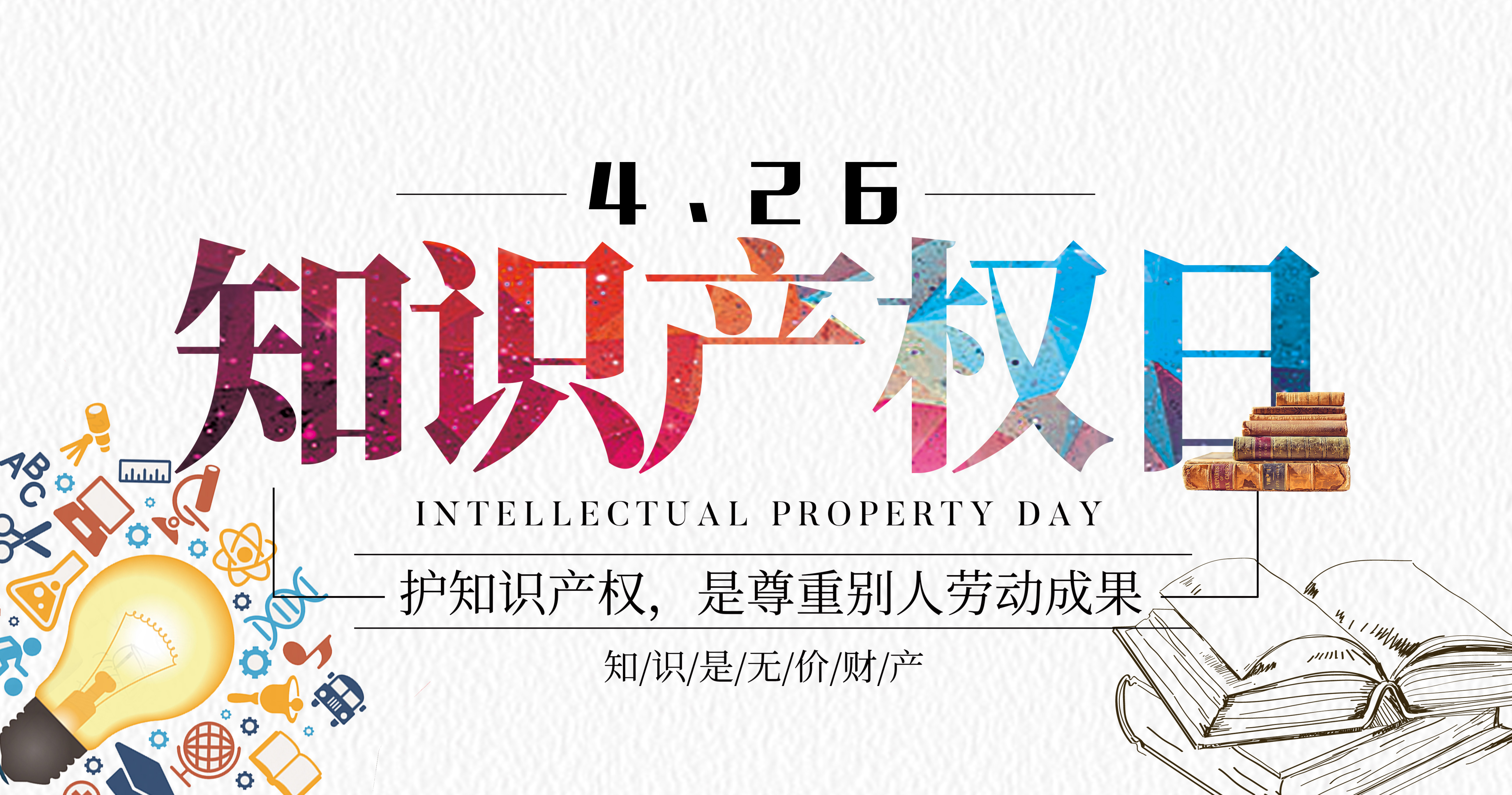 2019知识产权日——奋力夺金,知识产权体育!知识产权助力体育事业发展! 2019知识产权日——奋力夺金,知识产权体育!知识产权助力体育事业发展!