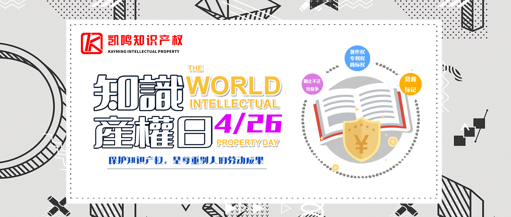 2019知识产权日——奋力夺金,知识产权体育!知识产权助力体育事业发展! 2019知识产权日——奋力夺金,知识产权体育!知识产权助力体育事业发展!
