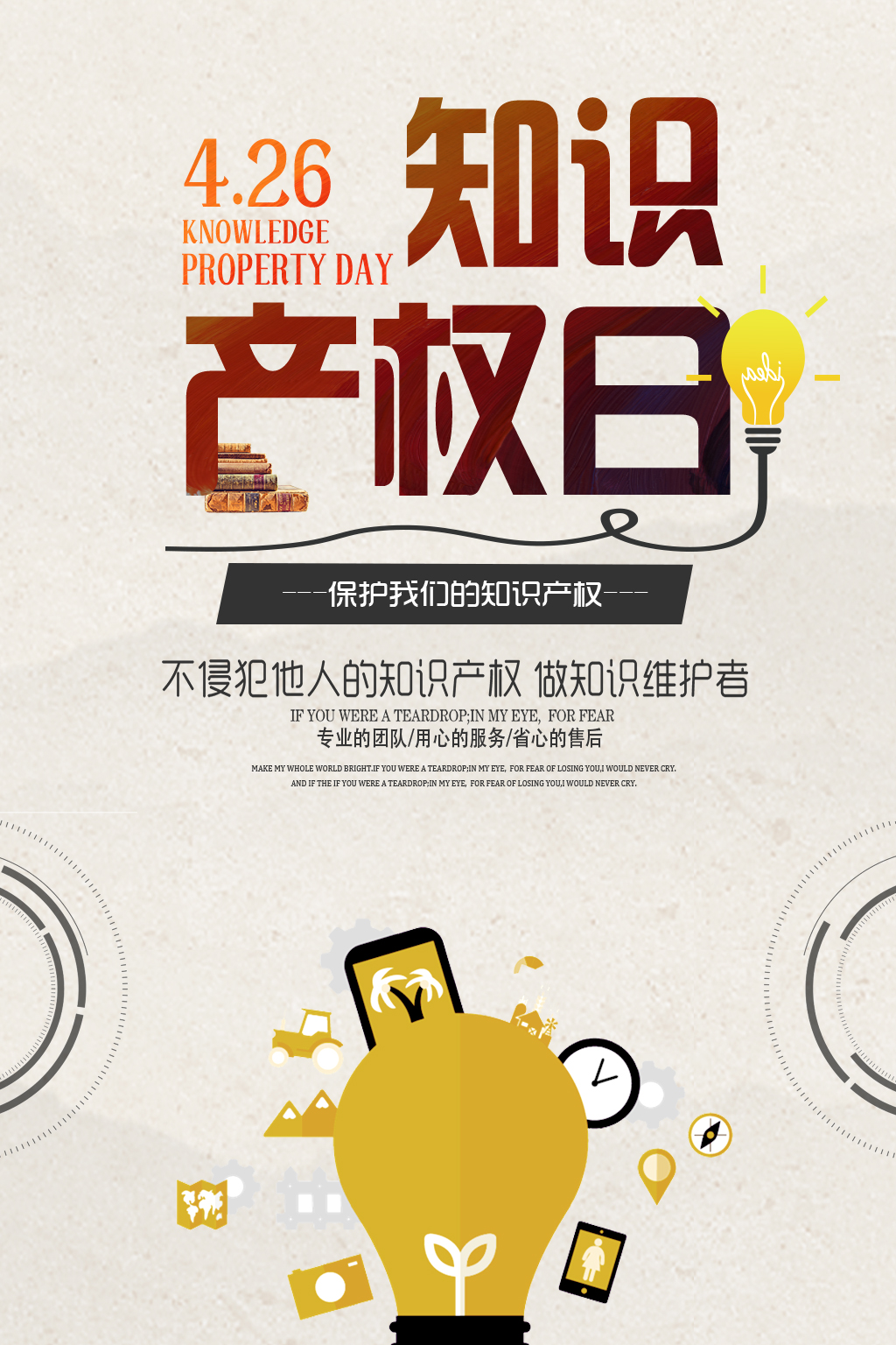 2019知识产权日——奋力夺金,知识产权体育!知识产权助力体育事业发展! 2019知识产权日——奋力夺金,知识产权体育!知识产权助力体育事业发展!