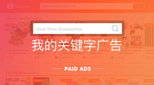 Shopee如何打造爆款？shopee爆款优化步骤