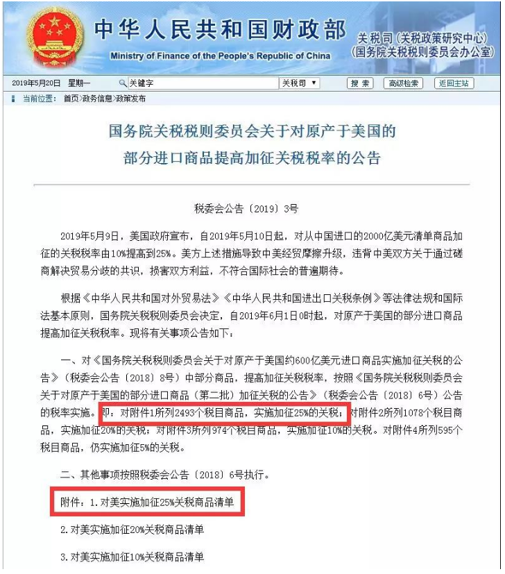 理智爱国！有关中美贸易战，这些网传消息都是假的！