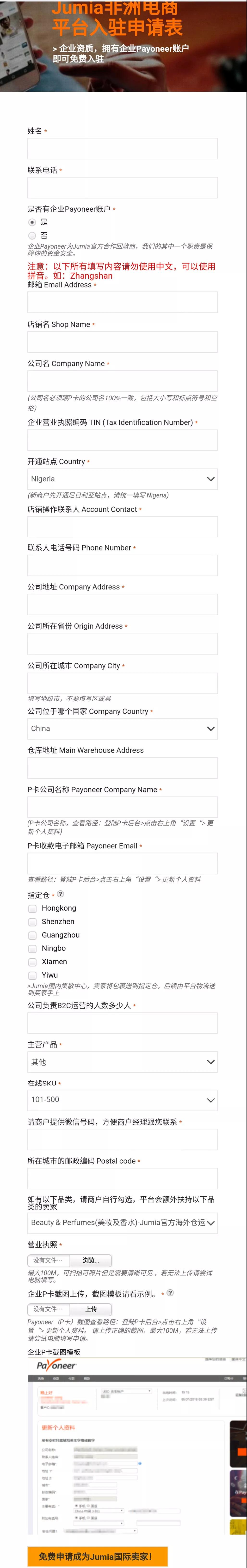 非洲最大电商平台JUMIA怎么样? 非洲最大电商平台JUMIA怎么样?