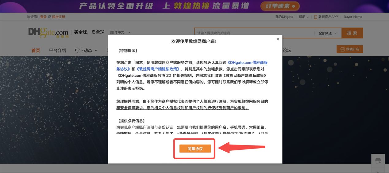 敦煌网开店注册流程及要求