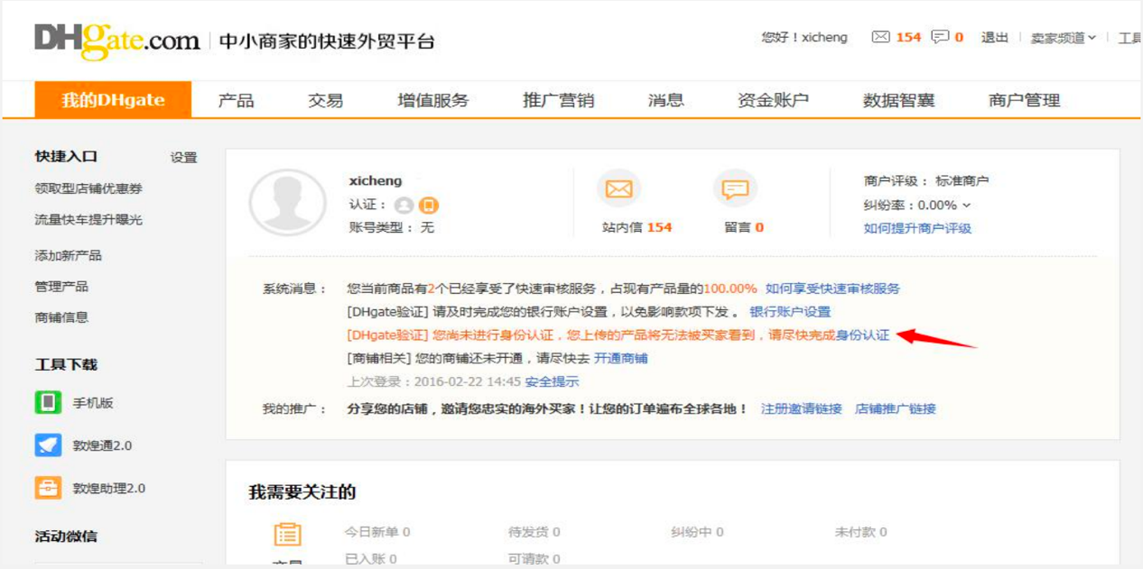 敦煌网开店注册流程及要求