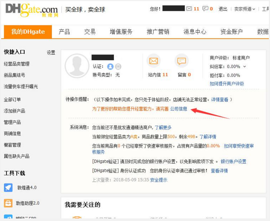 敦煌网开店注册流程及要求