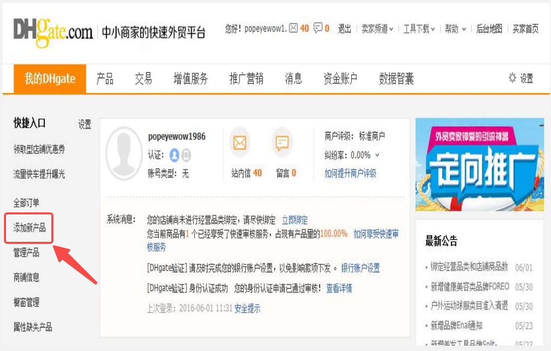 敦煌网开店注册流程及要求