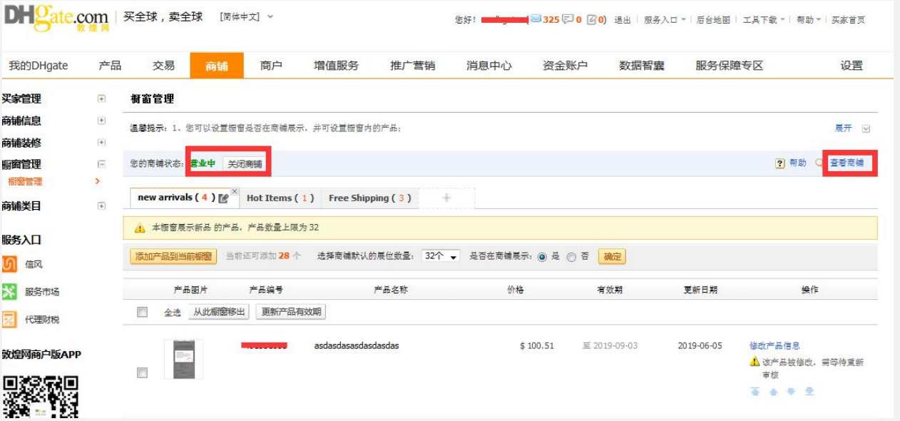 敦煌网开店注册流程及要求