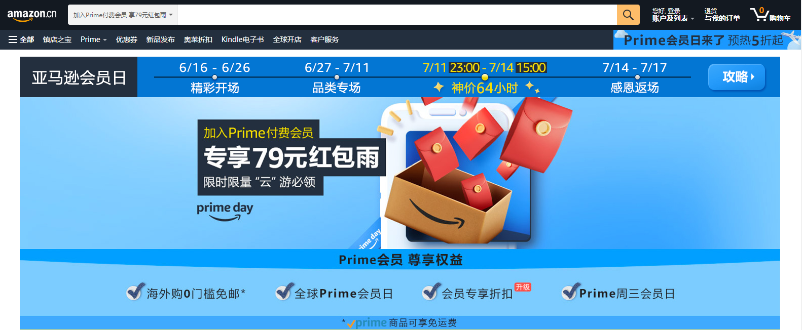 亚马逊Prime Day一年办两场?玩明白广告再谈爆单!
