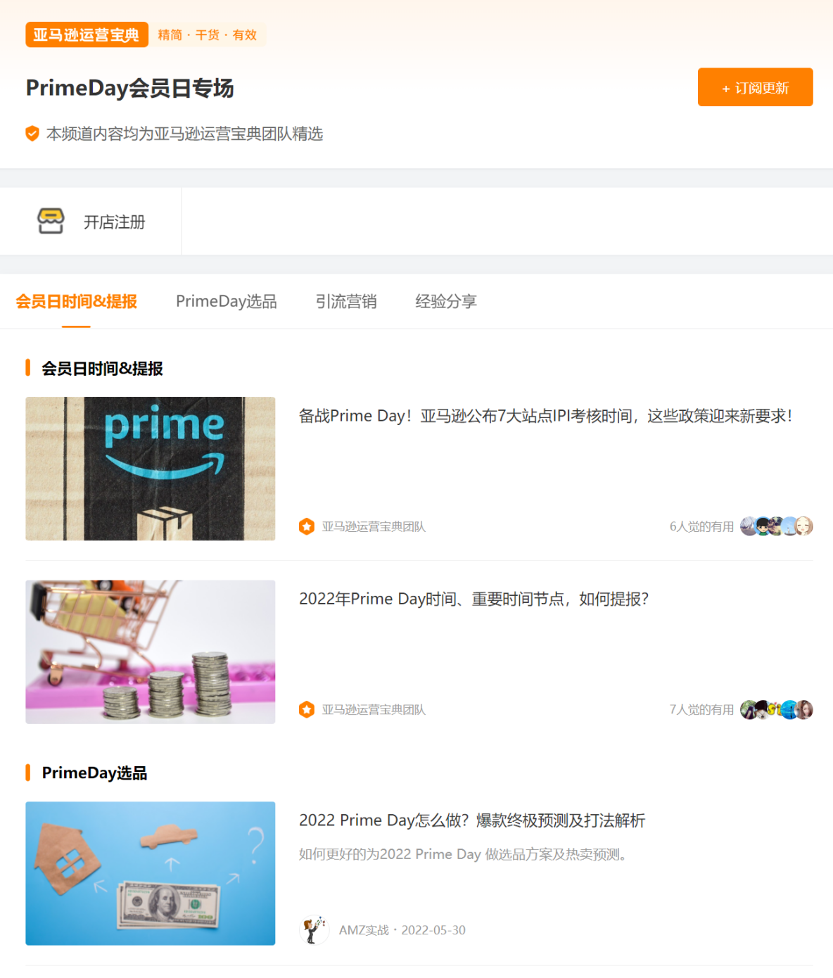 雨果跨境重磅推出运营宝典PC版,亚马逊、TikTok、独立站全覆盖