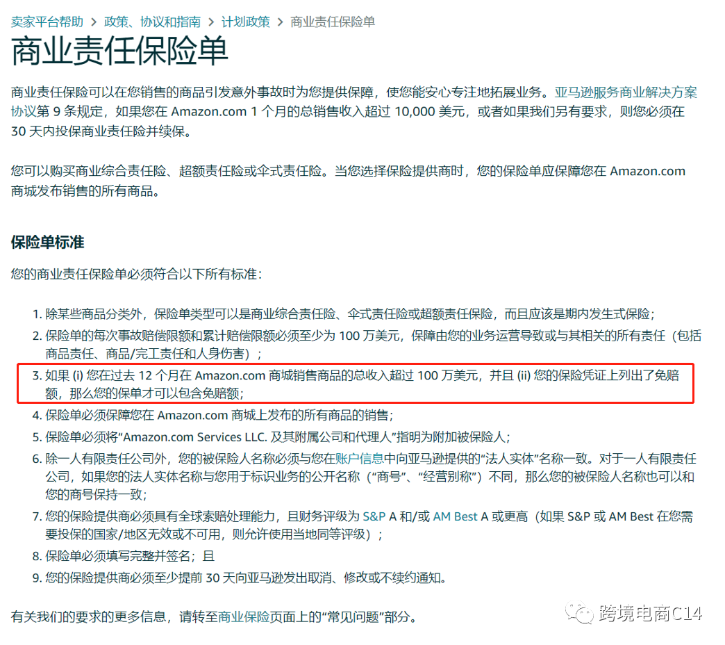 亚马逊保险要求升级到零免赔？