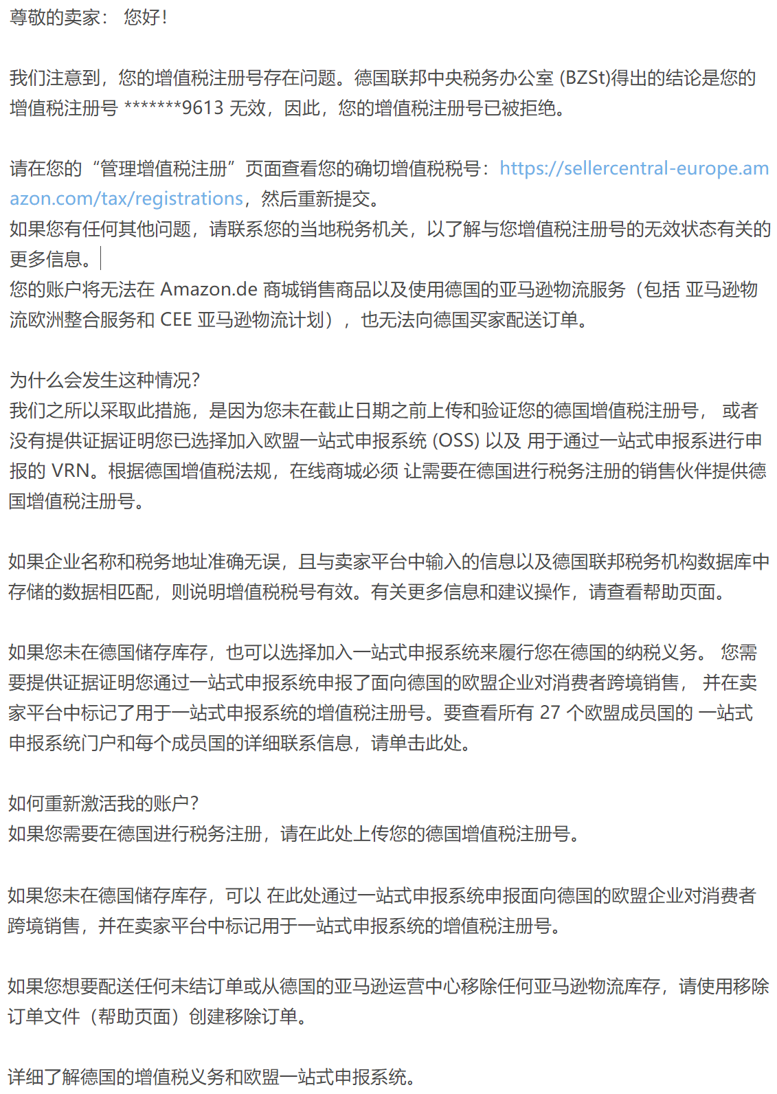 注意，德国VAT注册不可委托两家代理！