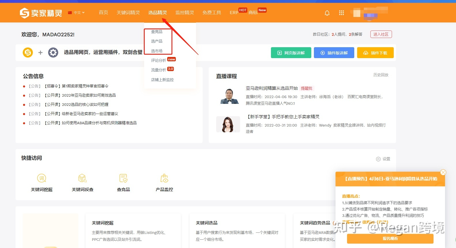 亚马逊新手卖家如何选品?