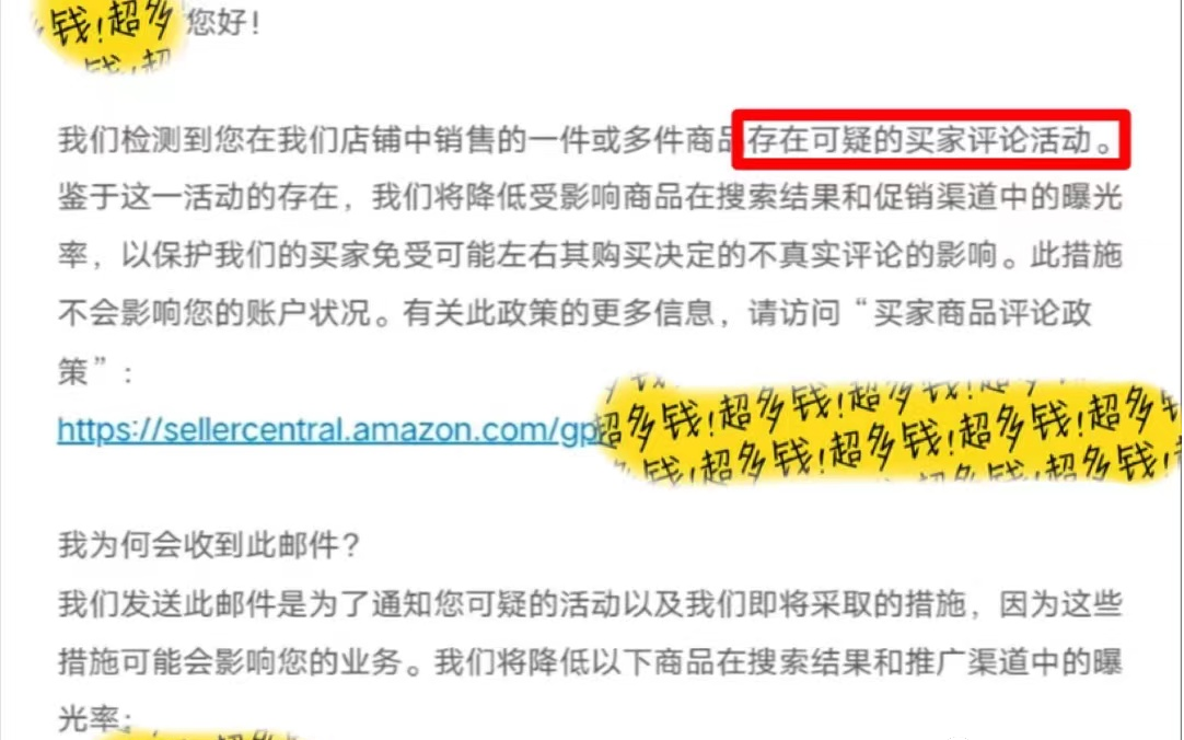 机刷自养号现形！！帮助一位卖家从亚马逊警告信中找出了有严重问题的买家号......请转发给你身边的亚马逊伙伴 