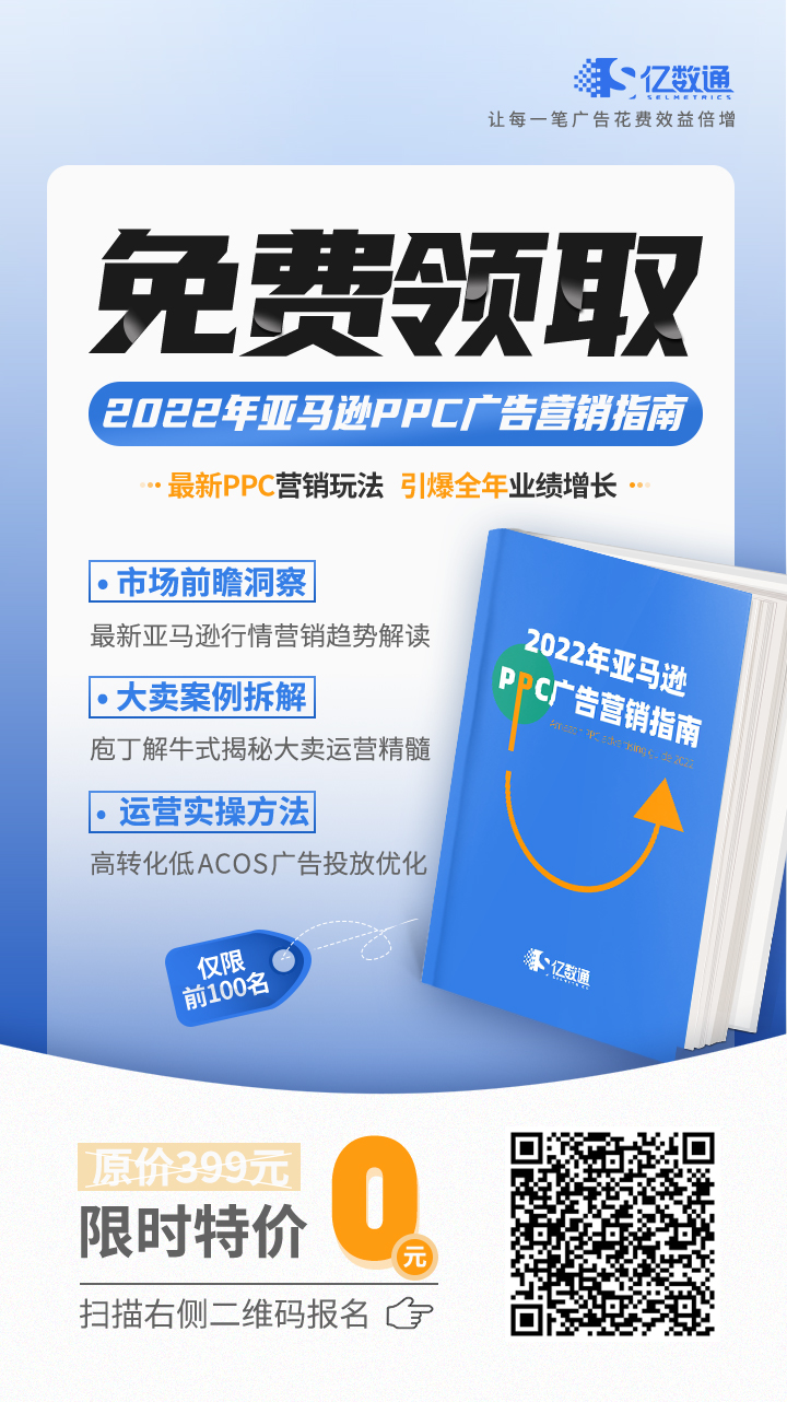 2021年亚马逊广告平均CPC暴涨40%,亿数通帮助卖家每次广告点击节省0.54美金!