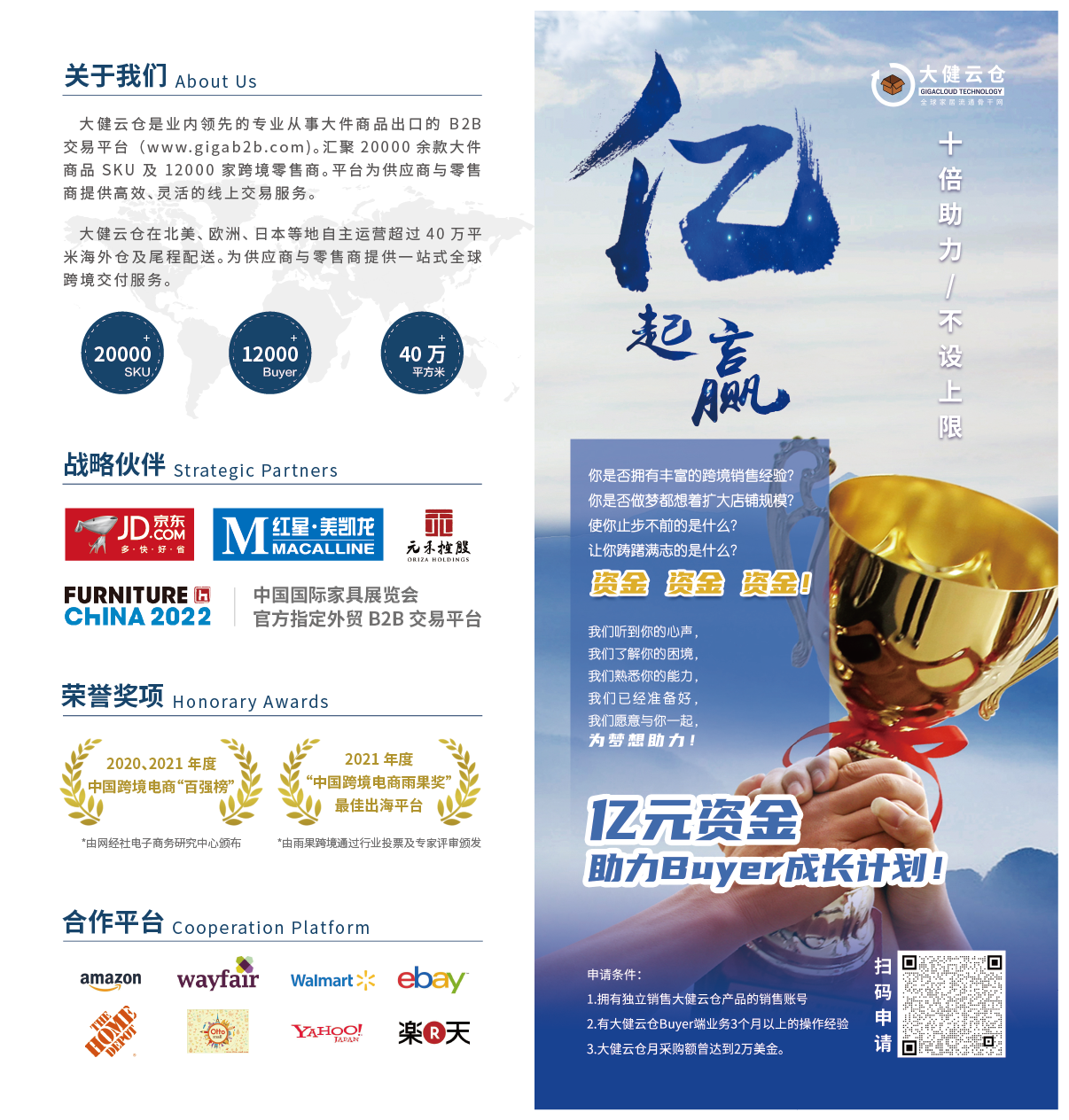 亿起赢,助成长!——大健云仓平台发布“平台 Buyer资金支持计划”