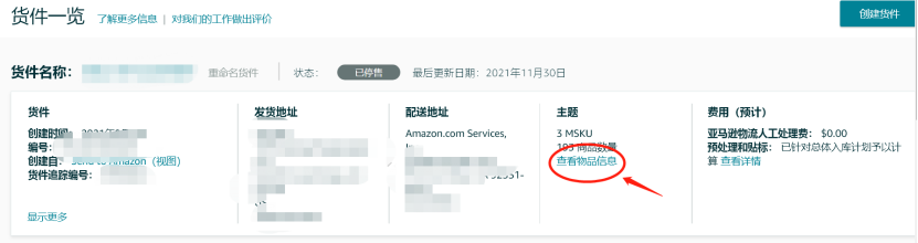 处理亚马逊货件差异步骤及所需文件