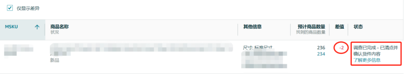 处理亚马逊货件差异步骤及所需文件