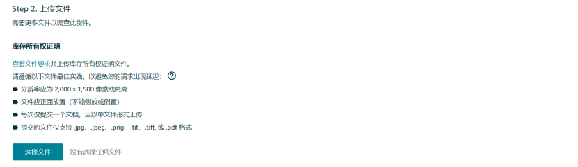 处理亚马逊货件差异步骤及所需文件