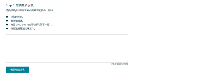 处理亚马逊货件差异步骤及所需文件