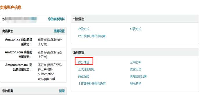 美国站亚马逊二审全步骤