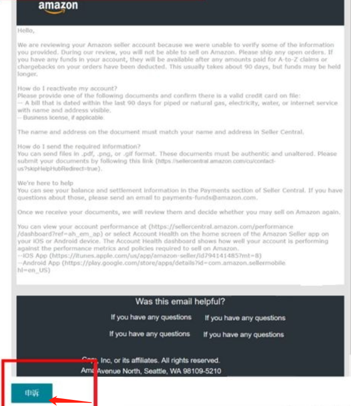 美国站亚马逊二审全步骤