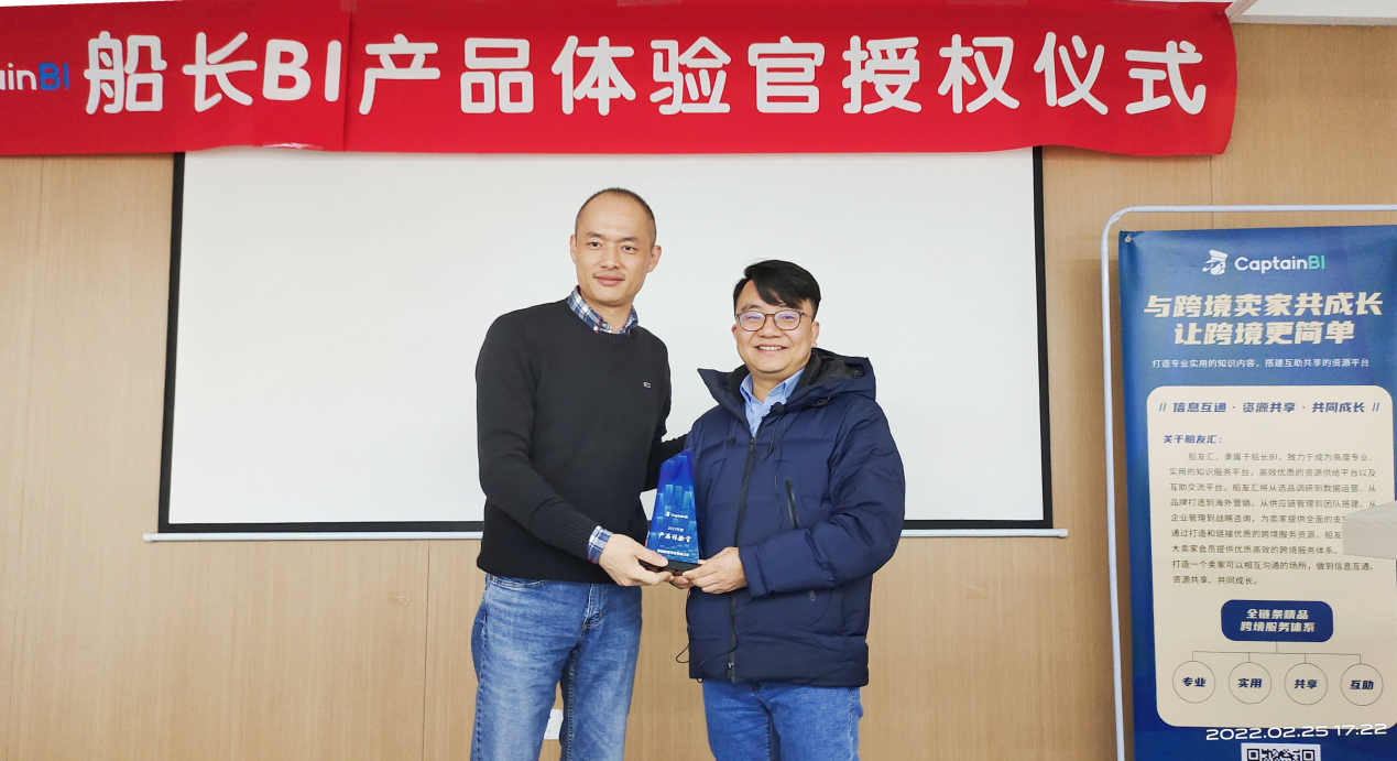 始终以用户为中心，船长BI又正式聘任一位“产品体验官”