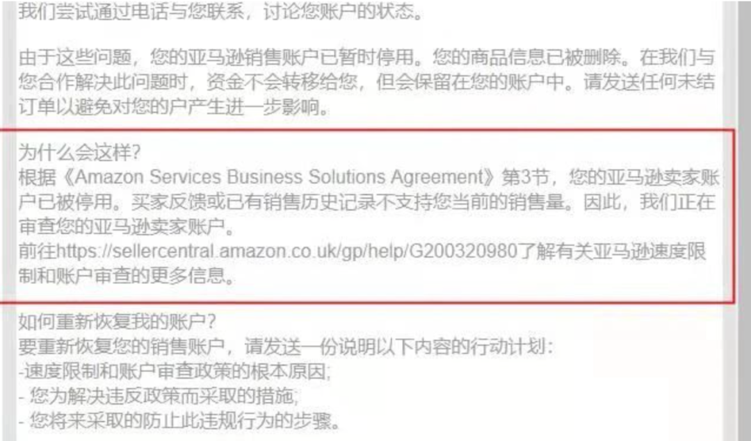 亚马逊又又封店了?如何规避账号风险!